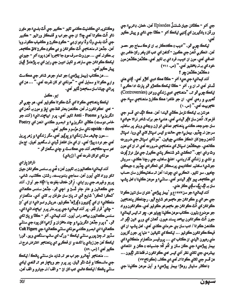 Sipoon Jul Aug Sep 2023 - Page no 30