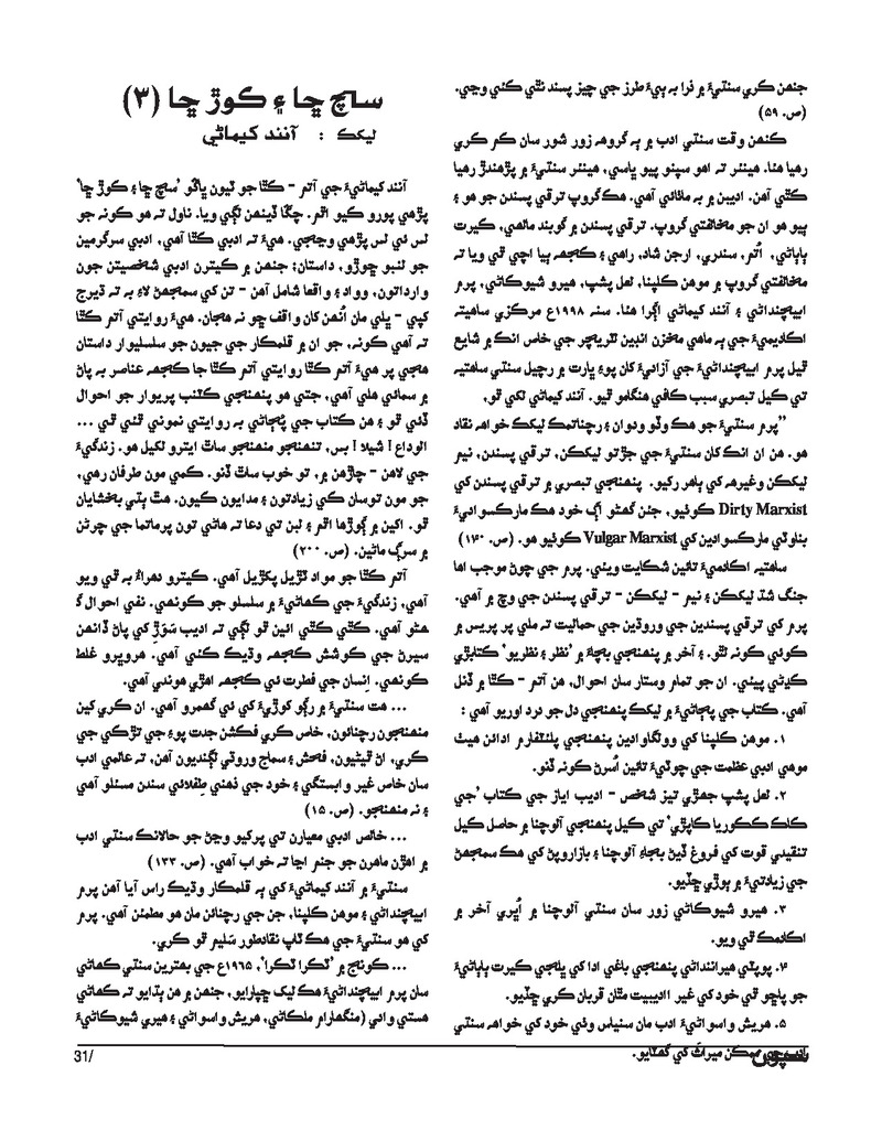 Sipoon Jul Aug Sep 2023 - Page no 31