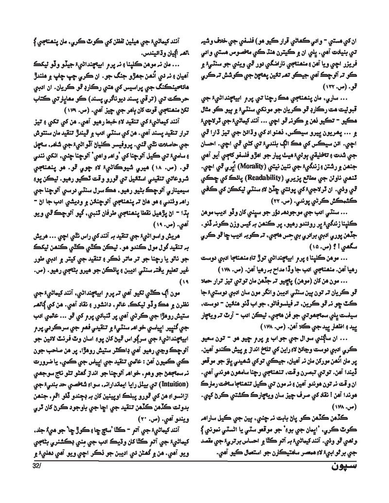 Sipoon Jul Aug Sep 2023 - Page no 32