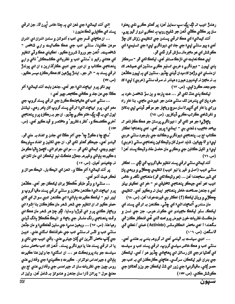 Sipoon Jul Aug Sep 2023 - Page no 33