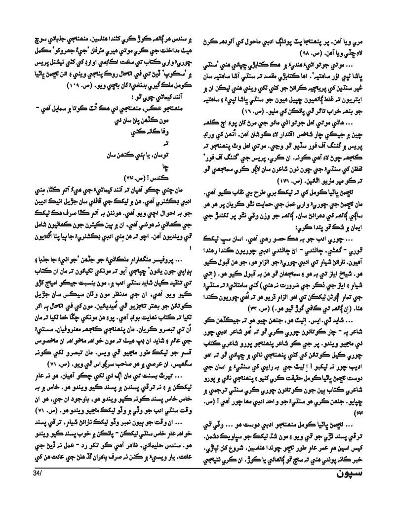 Sipoon Jul Aug Sep 2023 - Page no 34