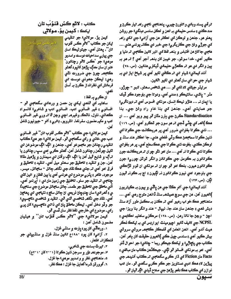 Sipoon Jul Aug Sep 2023 - Page no 35