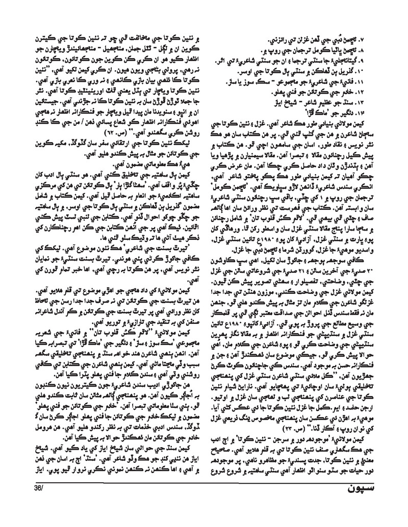 Sipoon Jul Aug Sep 2023 - Page no 36