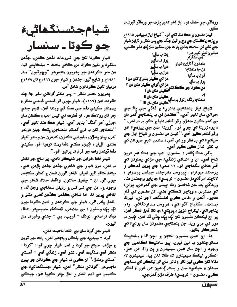 Sipoon Jul Aug Sep 2023 - Page no 37