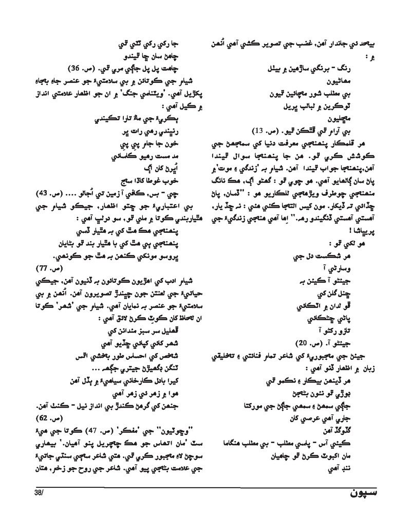 Sipoon Jul Aug Sep 2023 - Page no 38