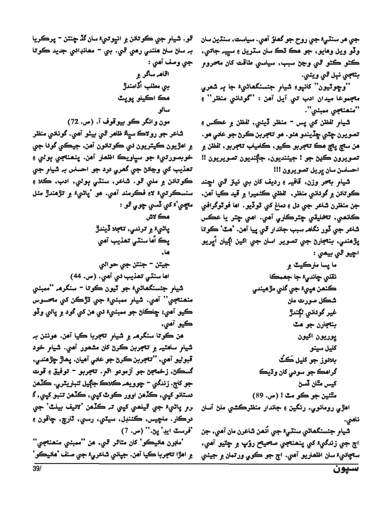 Sipoon Jul Aug Sep 2023 - Page no 39