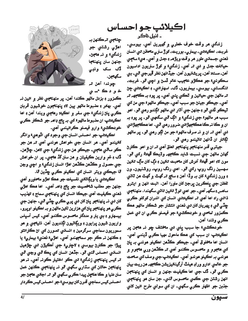 Sipoon Jul Aug Sep 2023 - Page no 4