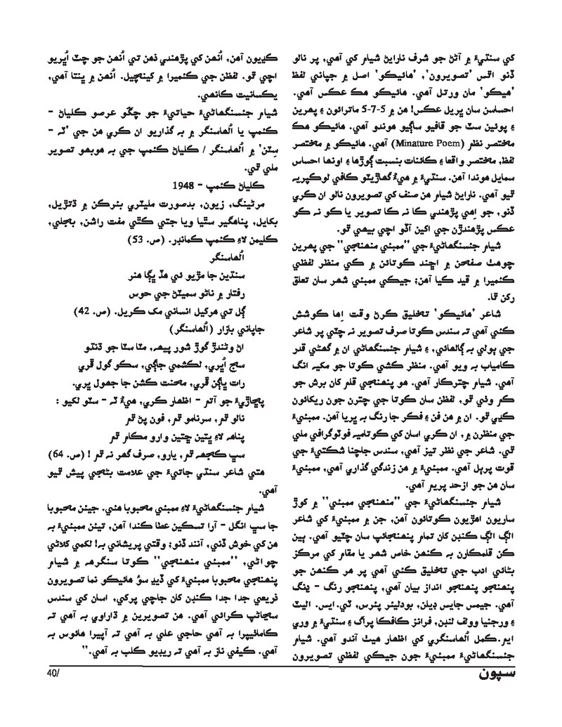 Sipoon Jul Aug Sep 2023 - Page no 40