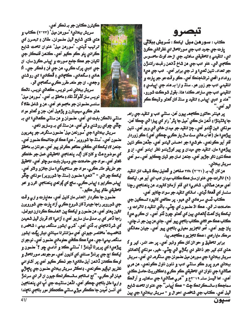 Sipoon Jul Aug Sep 2023 - Page no 41