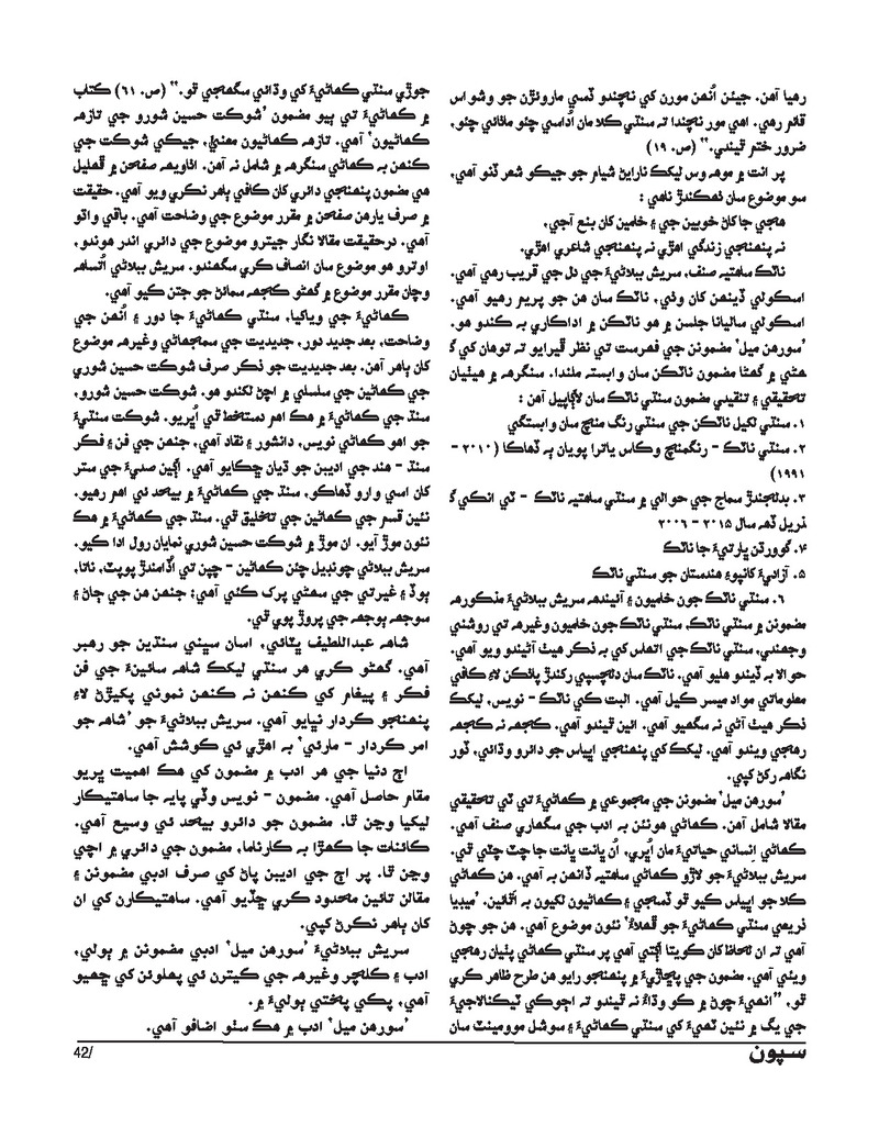 Sipoon Jul Aug Sep 2023 - Page no 42