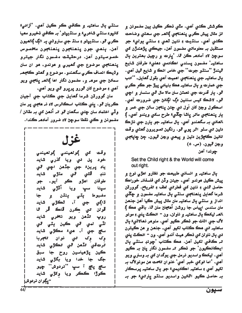 Sipoon Jul Aug Sep 2023 - Page no 44