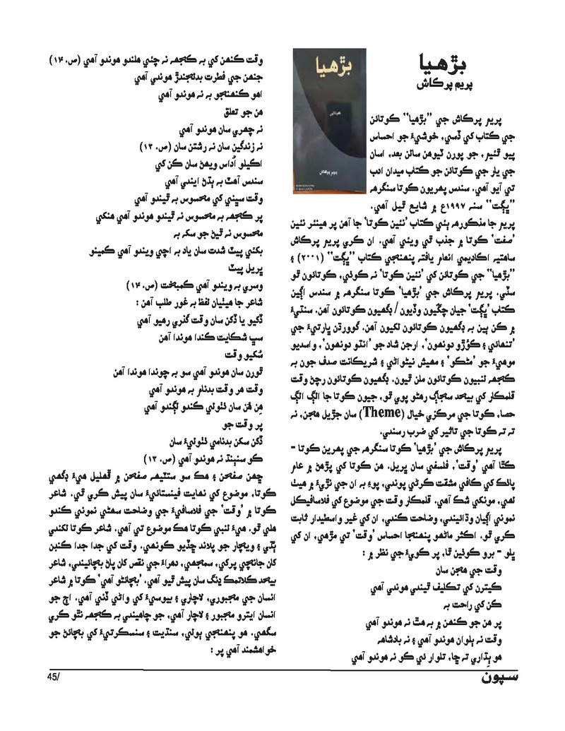 Sipoon Jul Aug Sep 2023 - Page no 45