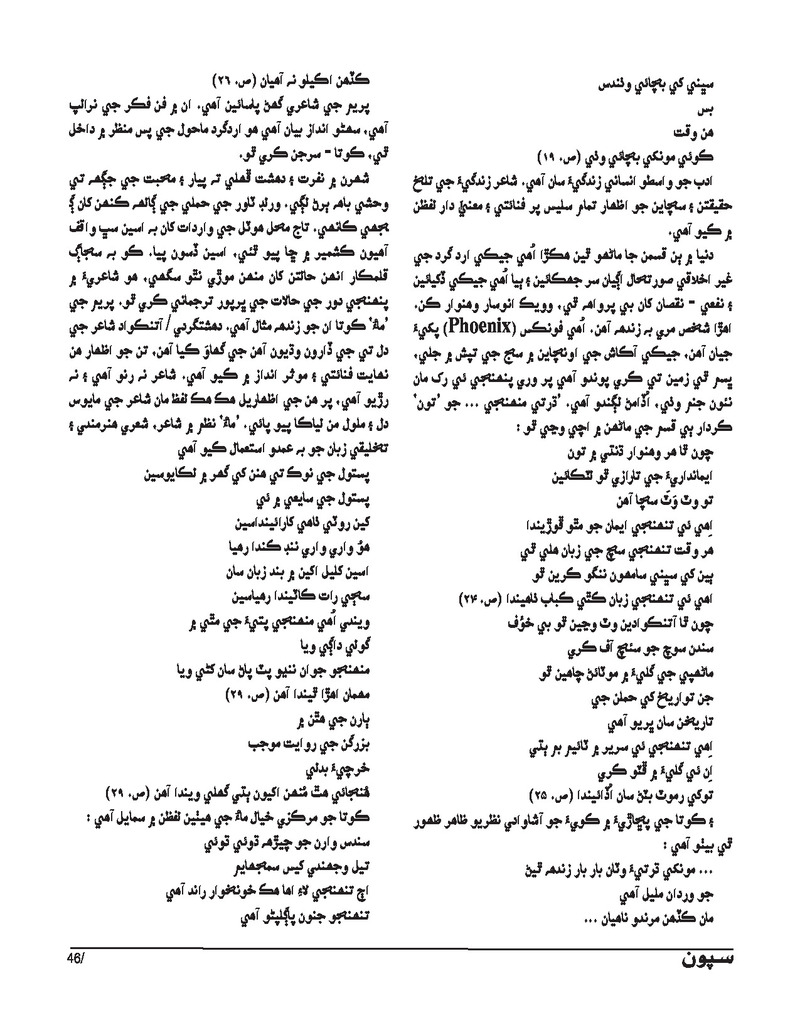 Sipoon Jul Aug Sep 2023 - Page no 46