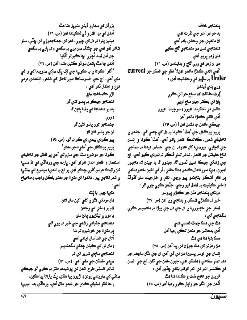 Sipoon Jul Aug Sep 2023 - Page no 47