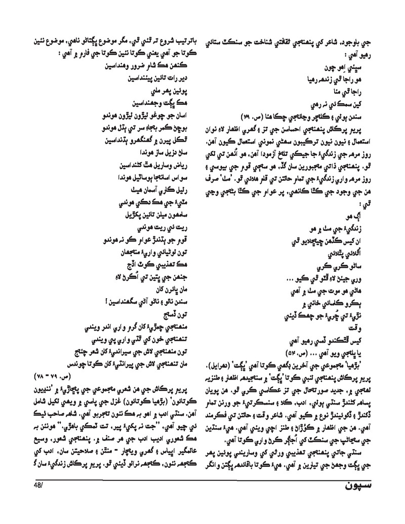 Sipoon Jul Aug Sep 2023 - Page no 48