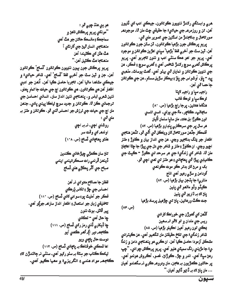 Sipoon Jul Aug Sep 2023 - Page no 49