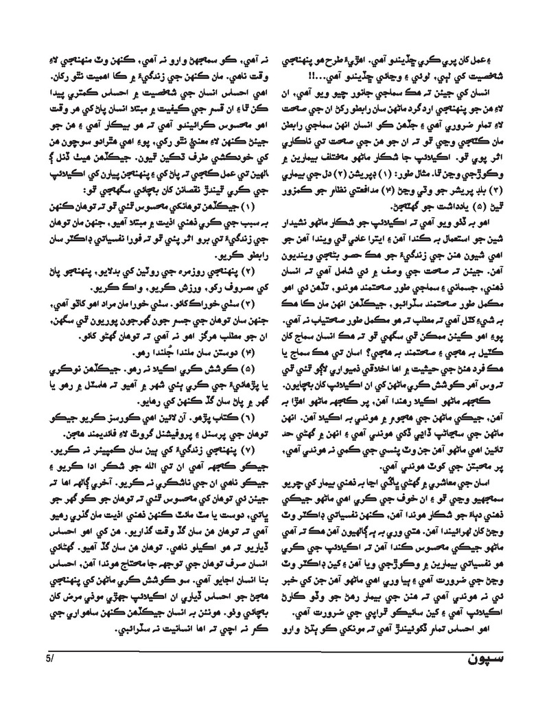 Sipoon Jul Aug Sep 2023 - Page no 5