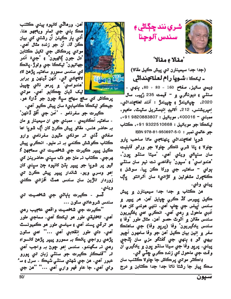 Sipoon Jul Aug Sep 2023 - Page no 50