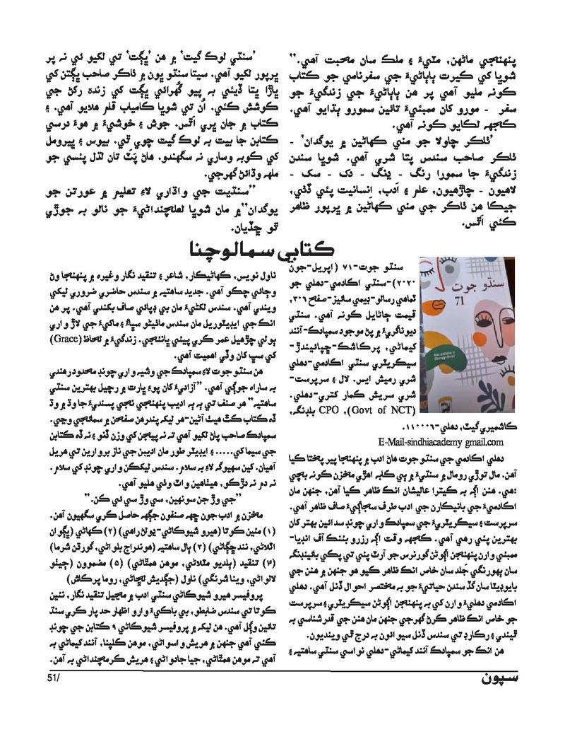 Sipoon Jul Aug Sep 2023 - Page no 51