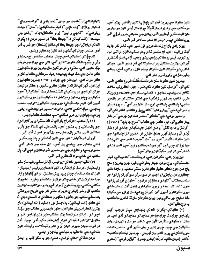 Sipoon Jul Aug Sep 2023 - Page no 52