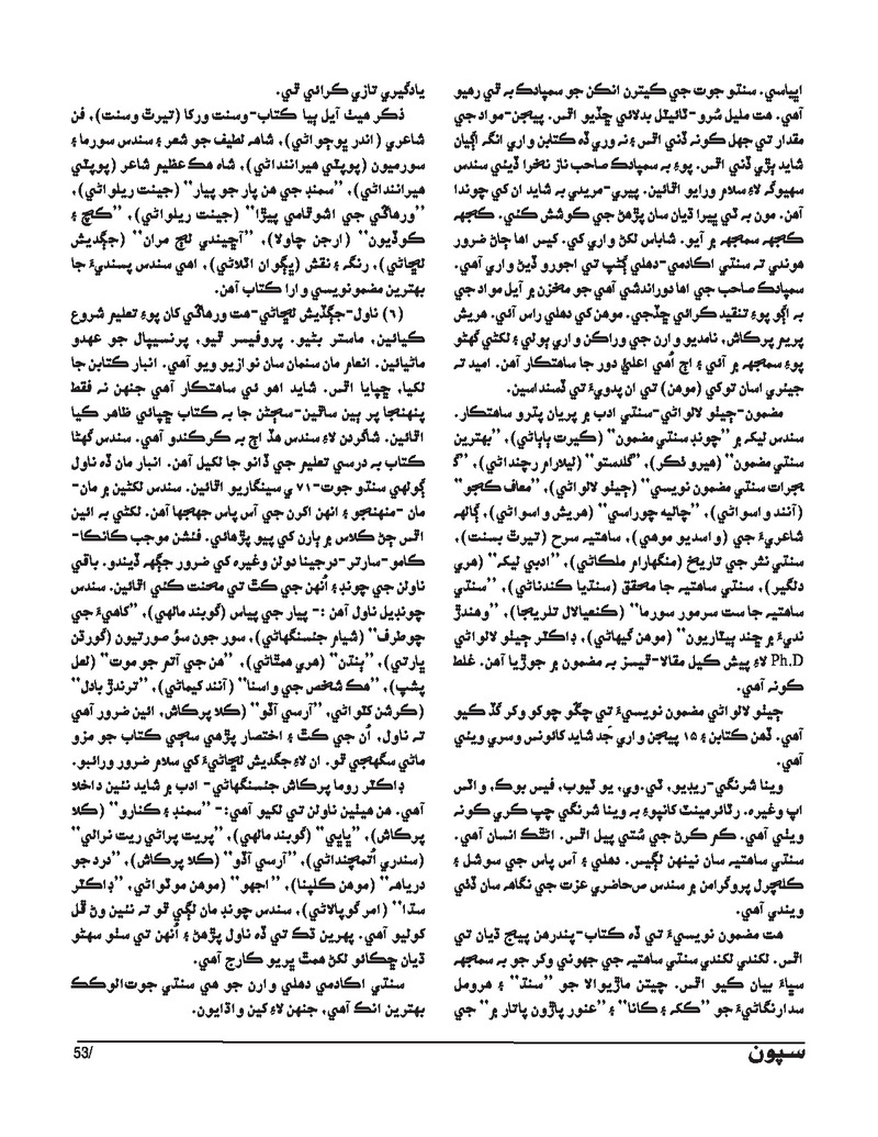 Sipoon Jul Aug Sep 2023 - Page no 53