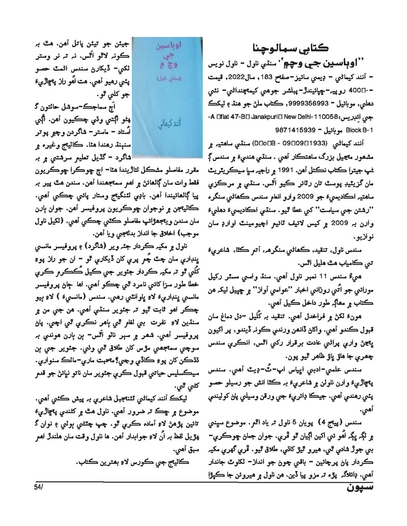 Sipoon Jul Aug Sep 2023 - Page no 54