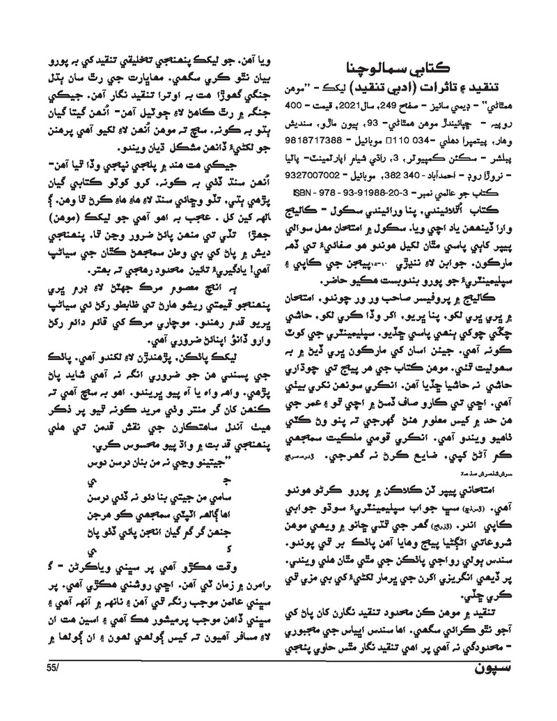 Sipoon Jul Aug Sep 2023 - Page no 55