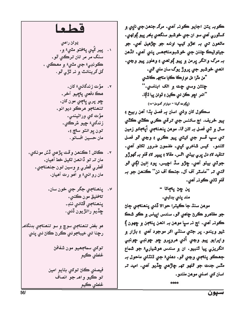 Sipoon Jul Aug Sep 2023 - Page no 56