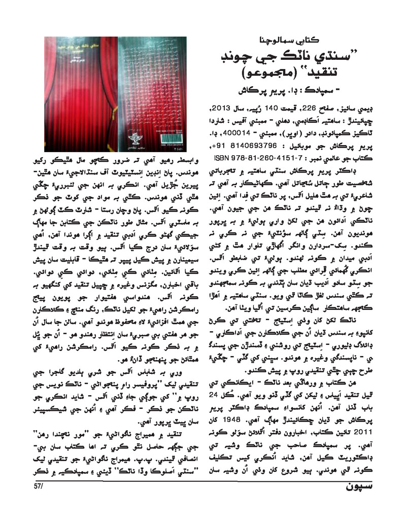 Sipoon Jul Aug Sep 2023 - Page no 57