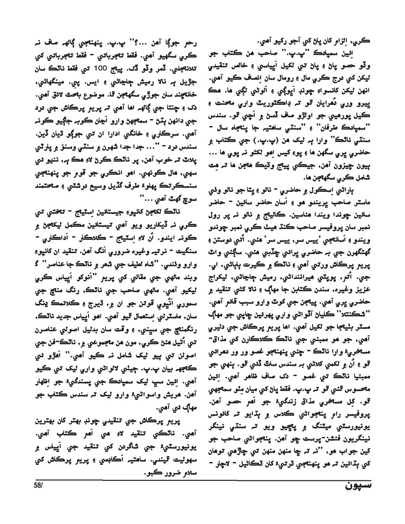 Sipoon Jul Aug Sep 2023 - Page no 58