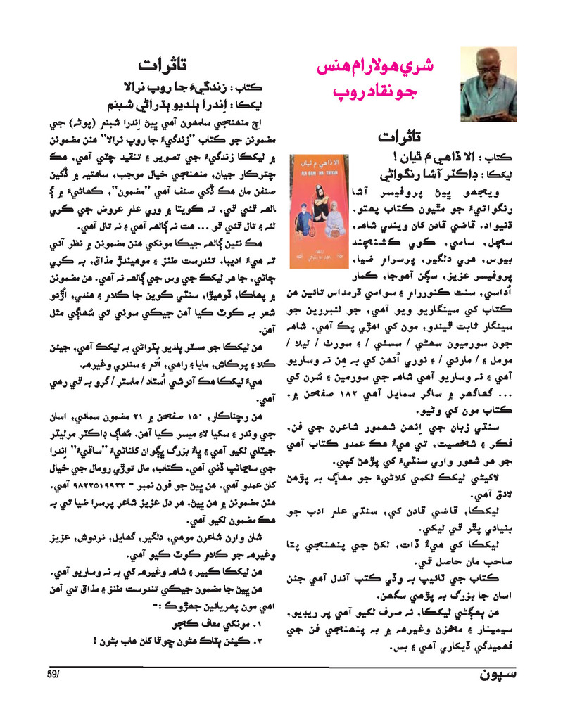 Sipoon Jul Aug Sep 2023 - Page no 59