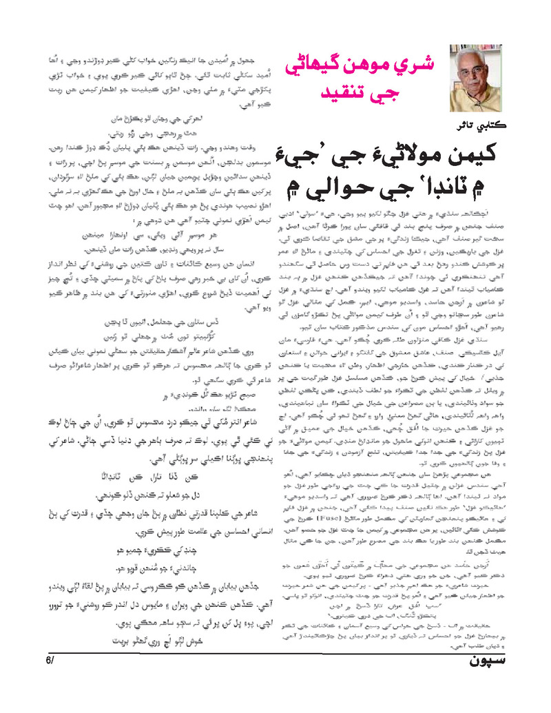 Sipoon Jul Aug Sep 2023 - Page no 6