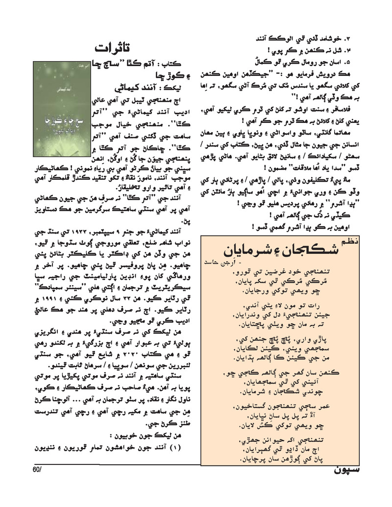 Sipoon Jul Aug Sep 2023 - Page no 60