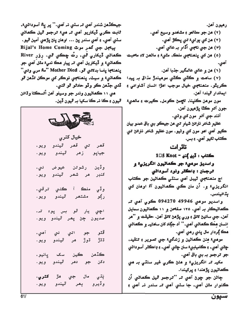 Sipoon Jul Aug Sep 2023 - Page no 61