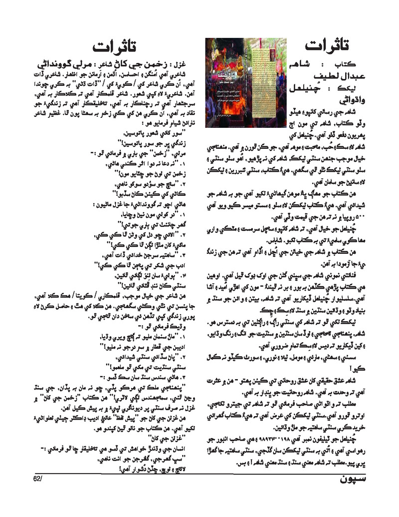 Sipoon Jul Aug Sep 2023 - Page no 62