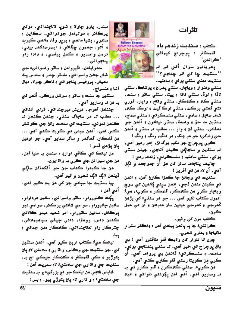 Sipoon Jul Aug Sep 2023 - Page no 63