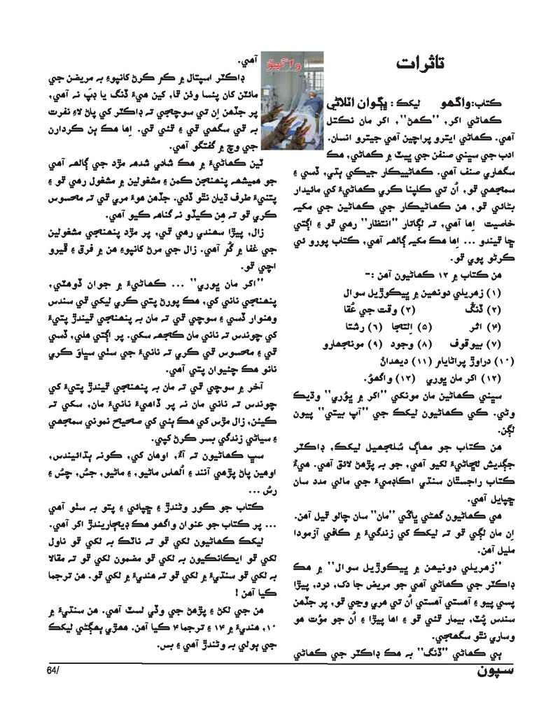 Sipoon Jul Aug Sep 2023 - Page no 64