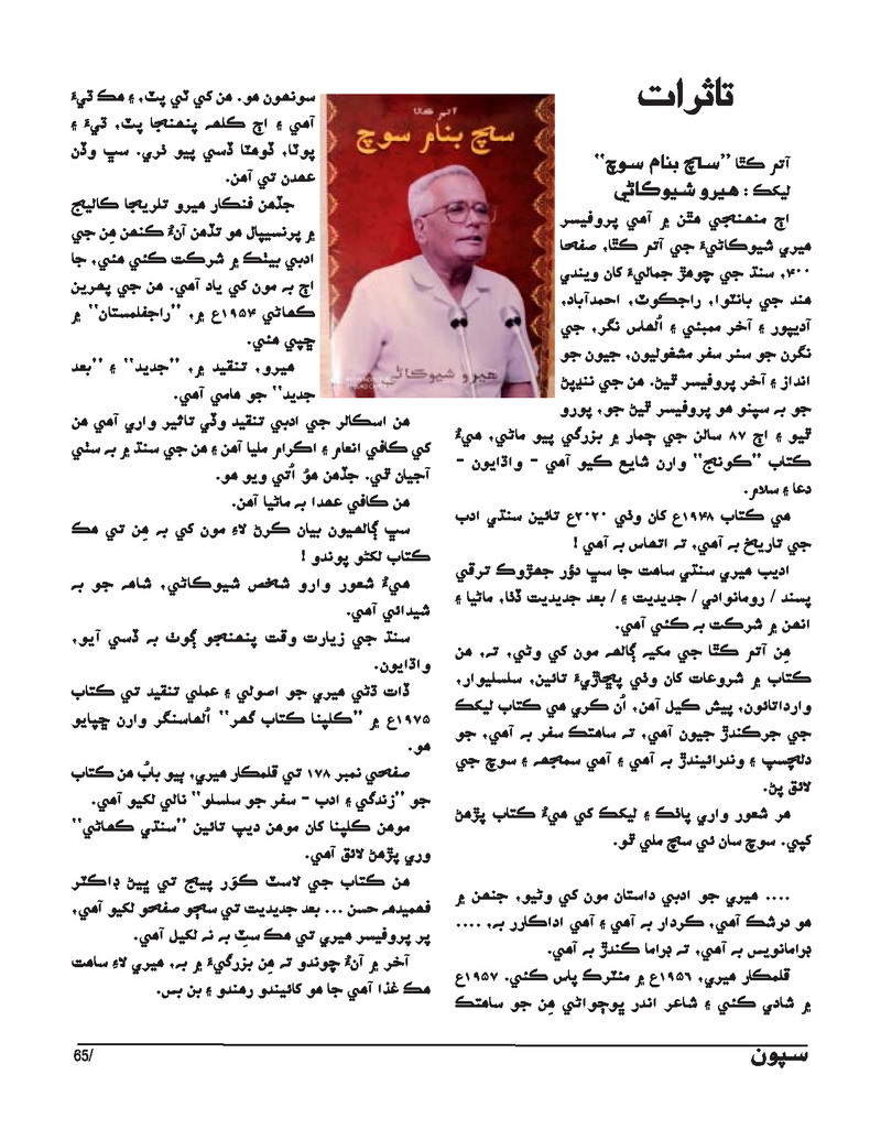 Sipoon Jul Aug Sep 2023 - Page no 65