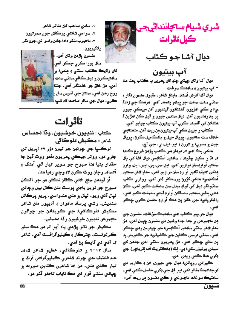 Sipoon Jul Aug Sep 2023 - Page no 66