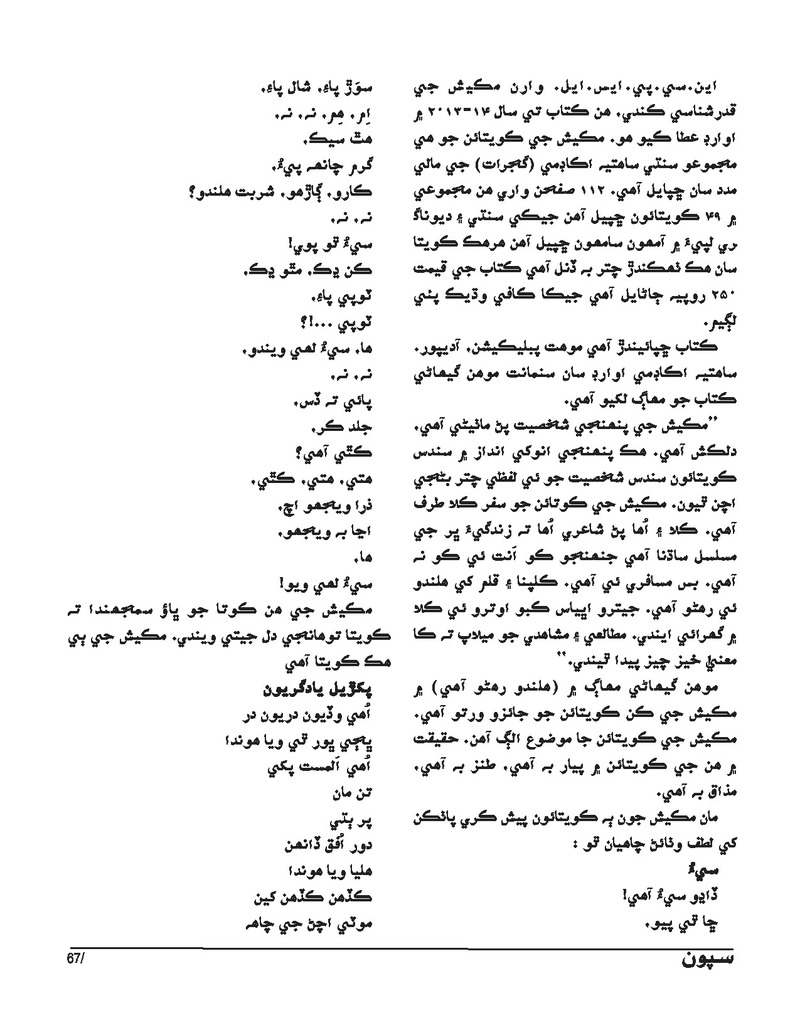 Sipoon Jul Aug Sep 2023 - Page no 67