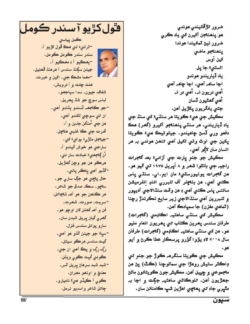 Sipoon Jul Aug Sep 2023 - Page no 68