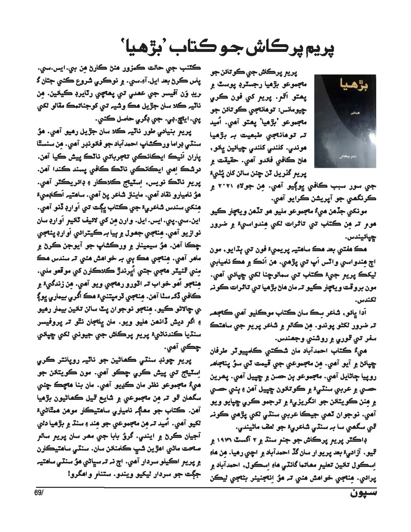 Sipoon Jul Aug Sep 2023 - Page no 69