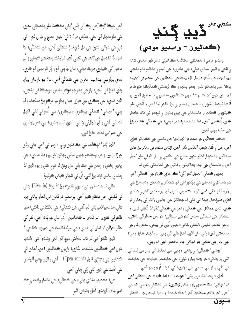 Sipoon Jul Aug Sep 2023 - Page no 7