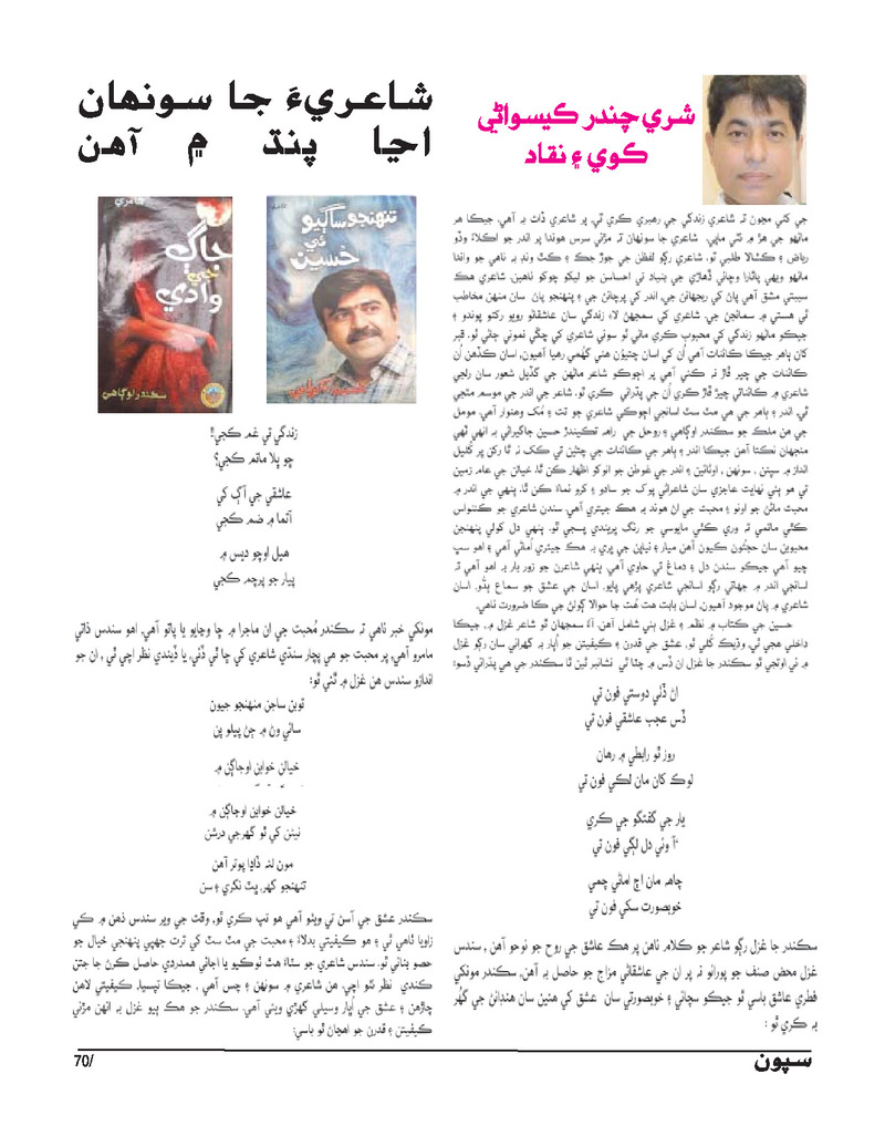 Sipoon Jul Aug Sep 2023 - Page no 70