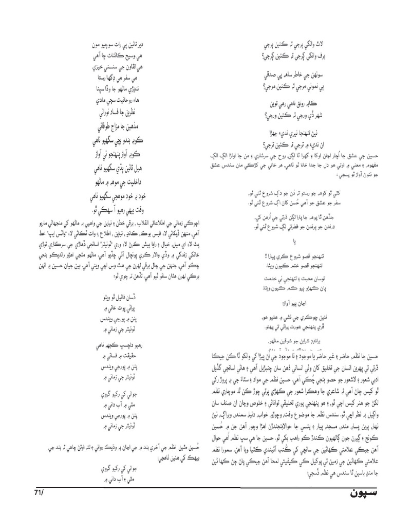 Sipoon Jul Aug Sep 2023 - Page no 71