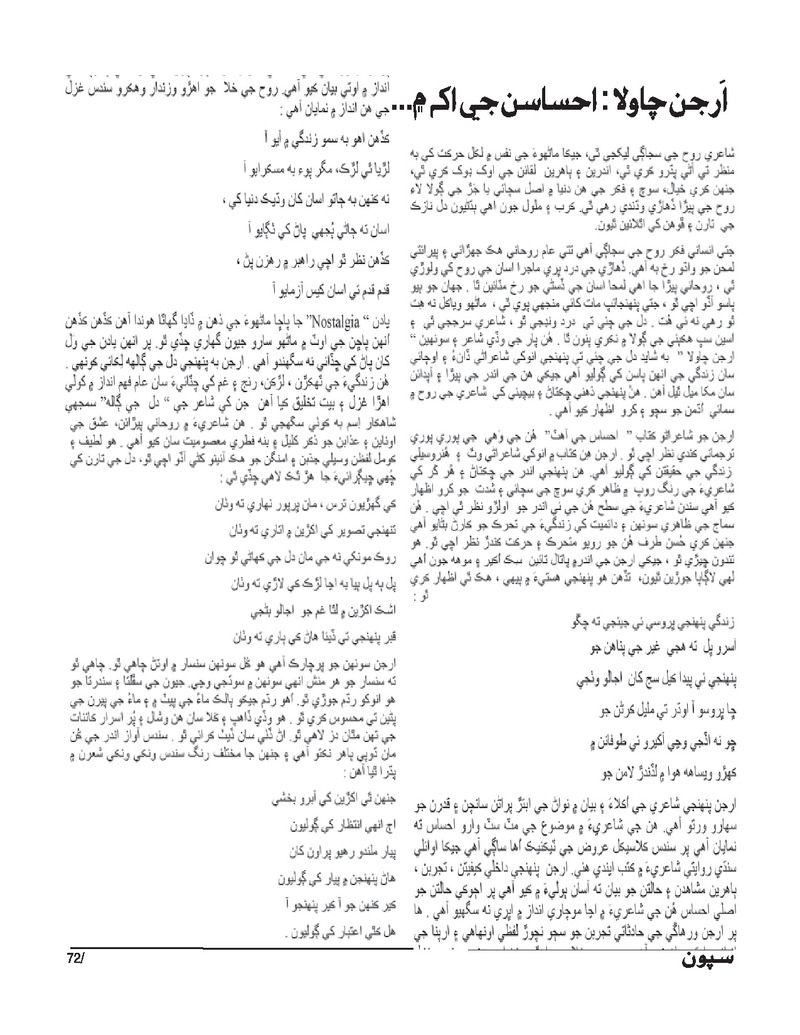 Sipoon Jul Aug Sep 2023 - Page no 72