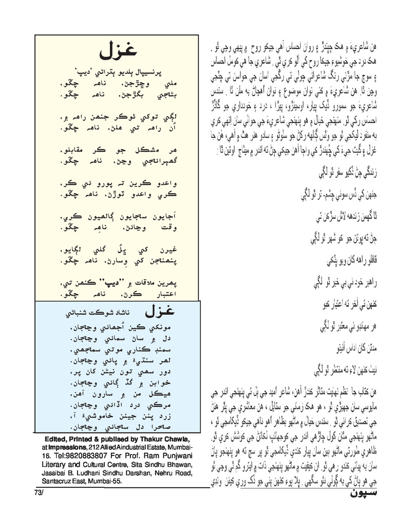 Sipoon Jul Aug Sep 2023 - Page no 73