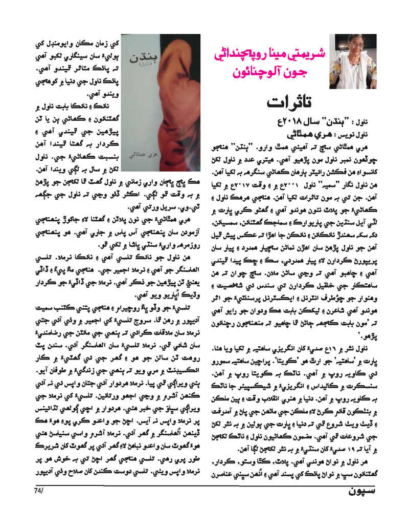 Sipoon Jul Aug Sep 2023 - Page no 74