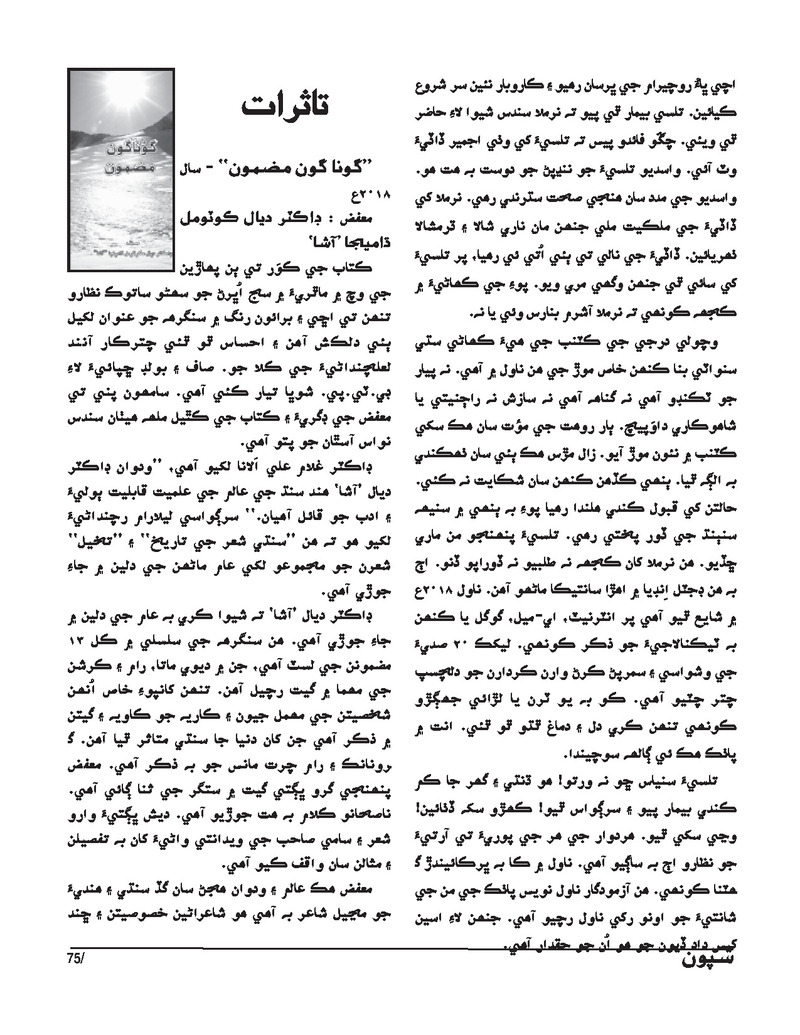 Sipoon Jul Aug Sep 2023 - Page no 75