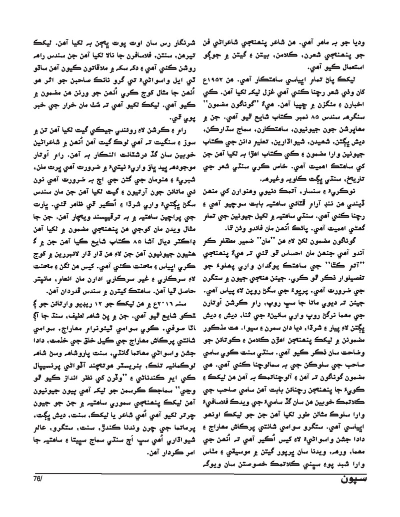 Sipoon Jul Aug Sep 2023 - Page no 76